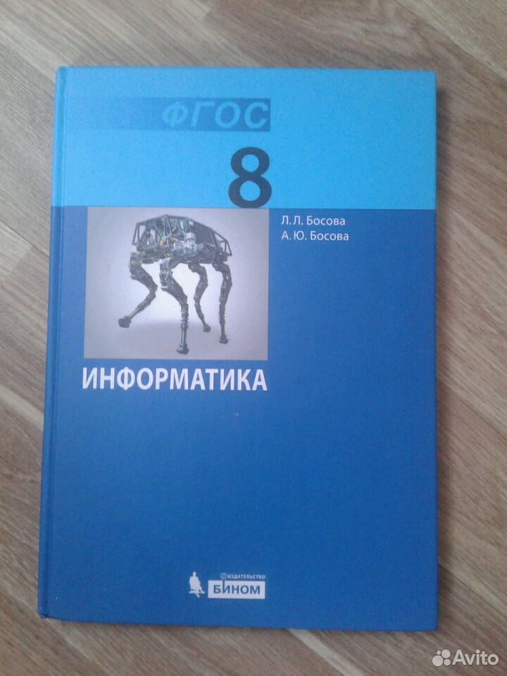 Информатика 8 класс босова презентации к учебнику