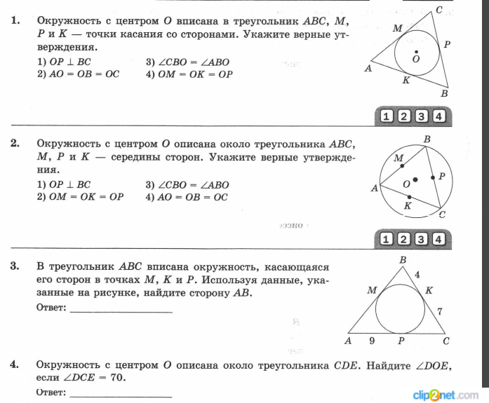 Геометрия 8 класс 401. Вписанная окружность в треугольник 8 класс. Вписанная и описанная окружность 7 класс. Самостоятельная по геометрии на вписанные и описанные окружности. Самостоятельная по вписанным и описанным окружностям.