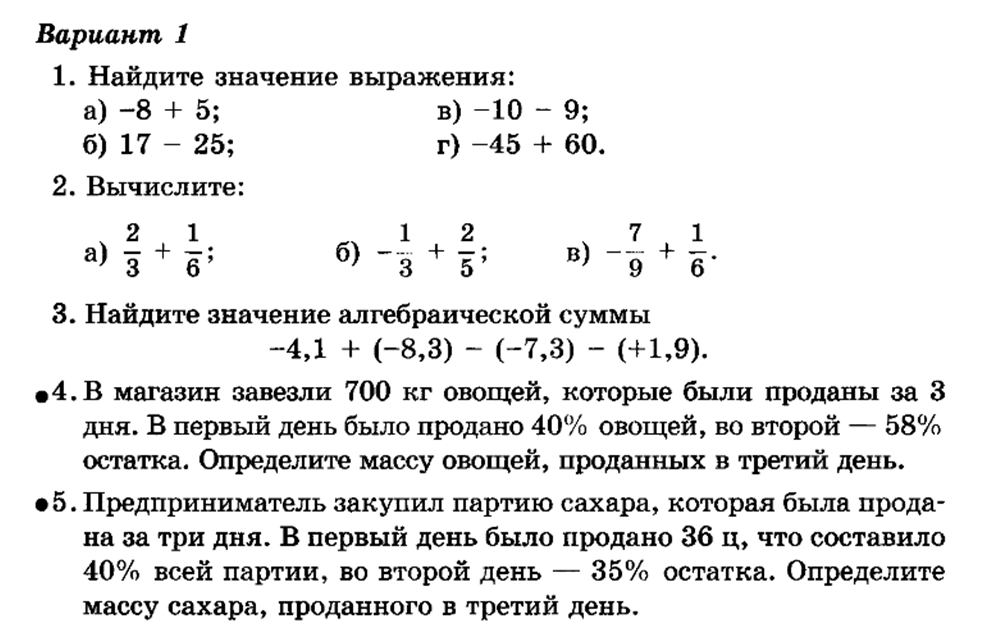 Реши задачу готовясь к контрольной работе. Контрольная работа по математике 6 класс 2 четверть. Контрольные задания по математике за 6 класс. Контрольная по математике 6 класс 1 четверть. Контрольные и проверочные работы по математике 6 класс.