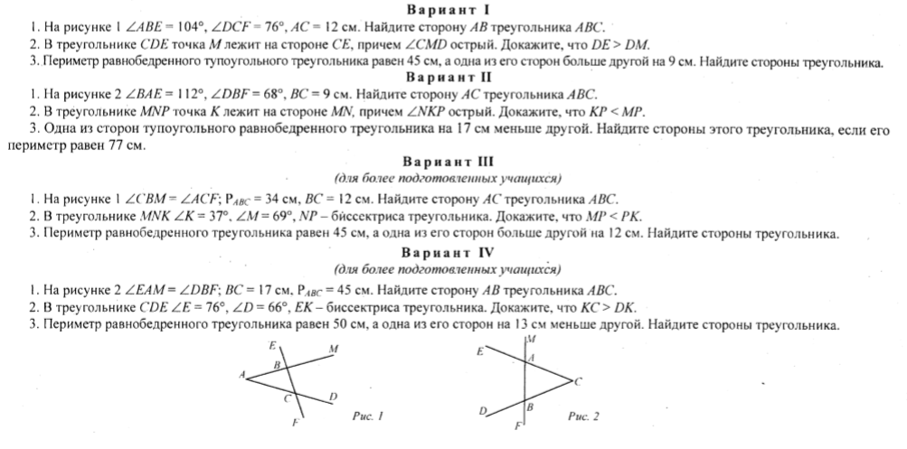 Геометрия 7 класс номер 5. Контрольная по геометрии 7 класс по прямоугольные треугольники. Геометрия 7 класс контрольная работа прямоугольные треугольники. Контрольная работа по геометрии номер 5 прямоугольные треугольники. Контрольные геометрия 7 класс треугольники на построение.