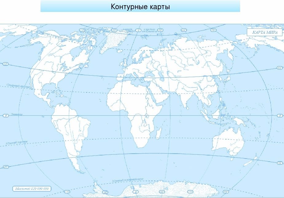 Открой контурные карты. Гдз по географии 7 класс контурные карты Николина Алексеев. Контурная карта география.