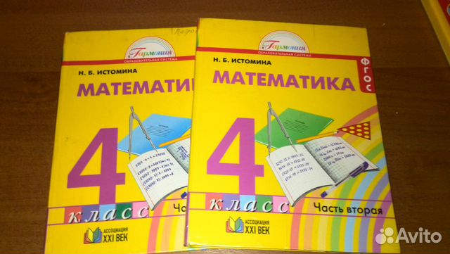 Истомина 4 класс учебник 1. УМК Гармония 4 класс математика. УМК Гармония математика 4 класс Истомина учебник. УМК Гармония Истомина математика. Н. Б. Истомина. Математика..