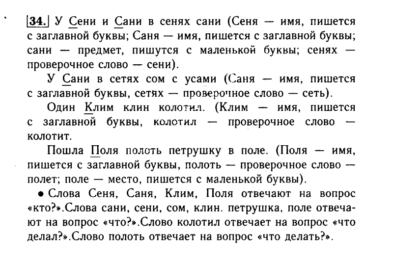 Задания по русскому языку 4 класс презентация