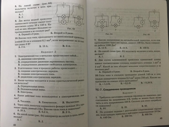 Дидактические материалы по физике перышкин. Дидактические материалы по физике. Дидактические материалы физика 8. Физика 8 класс перышкин дидактический материал. Дидактические материалы по физике восьмой класс.