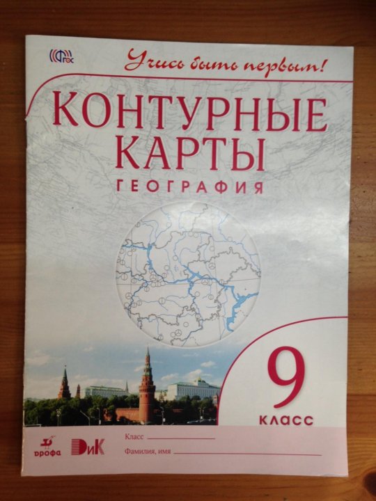 Гдз контурная карта 9 класс учись быть первым