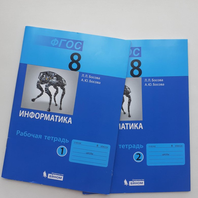 Информатика 8 2022. Информатика 8 класс рабочая тетрадь. Информатика босова. Информатика 8 класс босова рабочая тетрадь. Тетрадь по информатике босова.