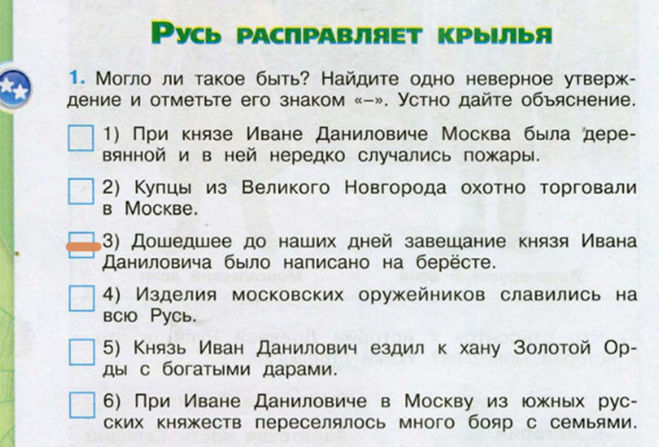 Ответы на вопросы 4 по окружающему. Русь расправляет Крылья рабочая тетрадь. Русь расправляет Крылья рабочая тетрадь ответы. Русь расправляет Крылья 4 класс рабочая. Русь расправляет Крылья тетрадь окружающий мир.