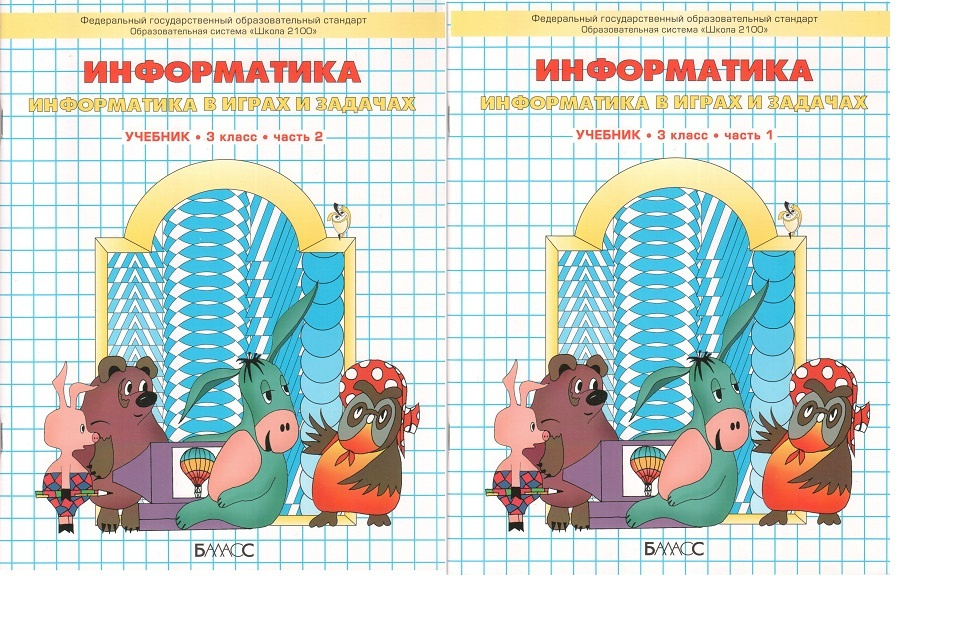 Информатика 1 класс рабочая. Информатика 2 класс рабочая тетрадь Горячев 1 часть. Информатика 3 класс рабочая тетрадь Горячев. Горячев Информатика в играх и задачах 3 класс Информатика. Информатика в играх и задачах 2 класс Горячев.