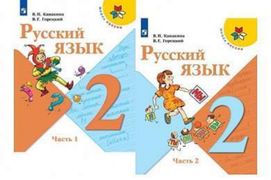 Русский язык 1 класс учебник 2 часть стр 129 проект