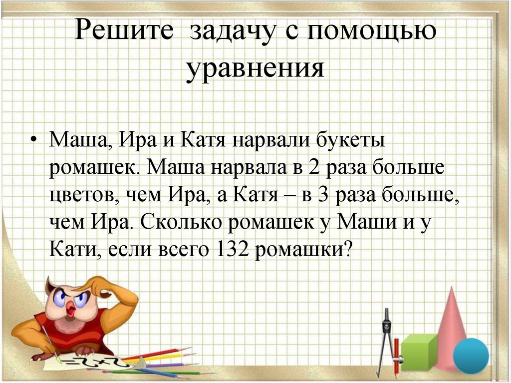 Презентация логические задачи 5 класс с ответами по математике