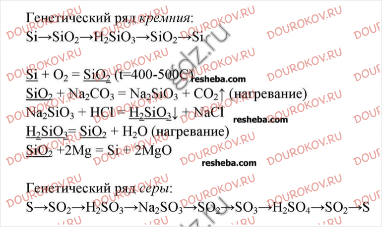 Составьте генетический ряд серы используя схему