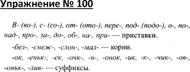 Русский язык 4 класс ответы стр 77