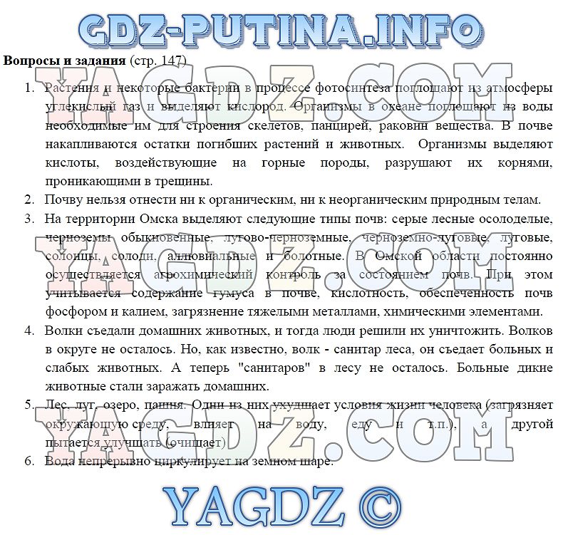 Гдз по географии 6 класс учебник герасимова контурная карта