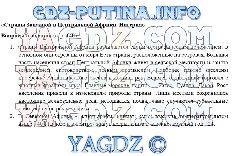 Гдз по географии 7 класс душина смоктунович контурная карта