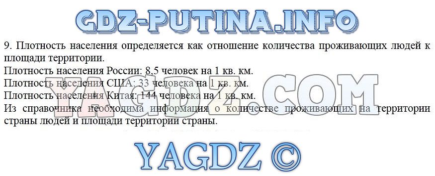 Гдз контурная карта по географии 7 класс николина полярная звезда