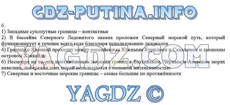 География 8 класс контурная карта таможняя елена александровна гдз