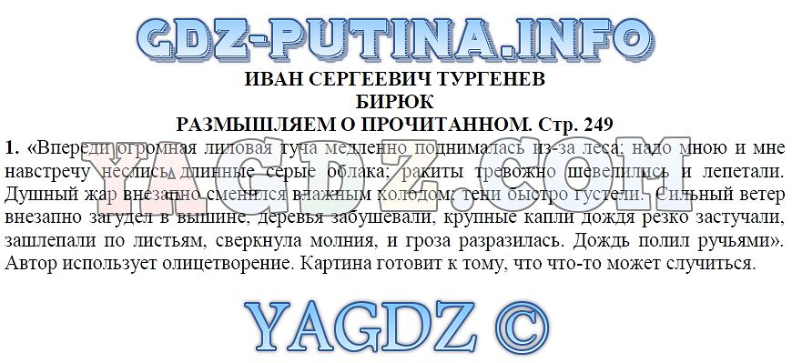 Пронумеруй цитатный план рассказа тургенева бирюк в порядке следования цитат в тексте