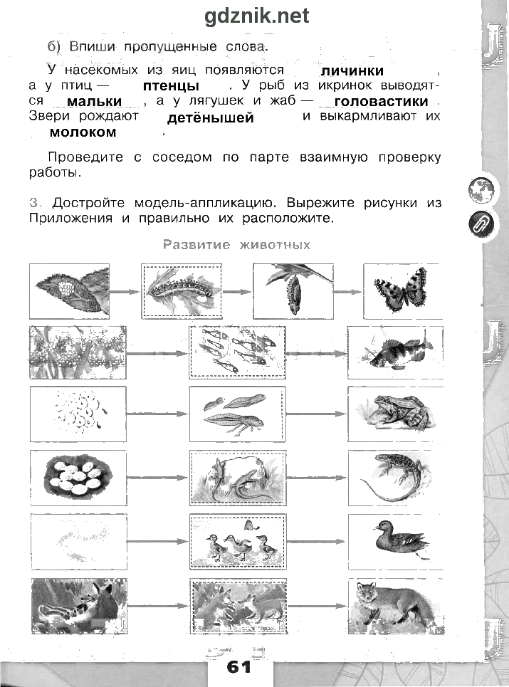 Окружающий мир 2 класс рабочая стр 59