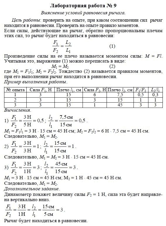 Презентация по физике 7 класс лабораторная работа 7