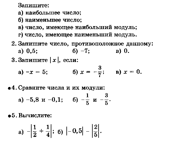 Сравнение по модулю 8 класс мерзляк презентация