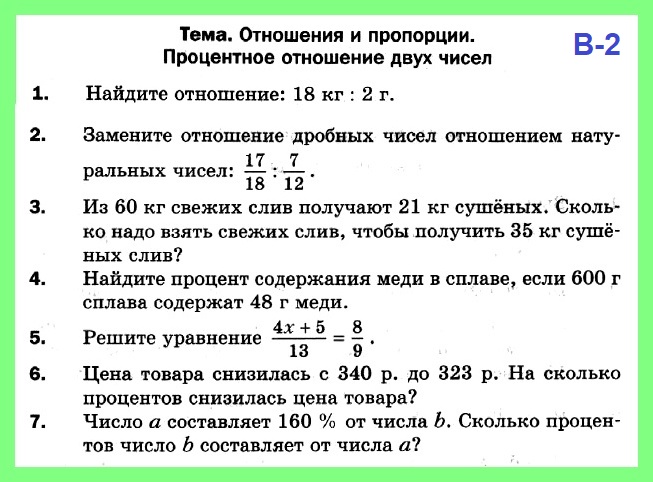 Презентация итоговый урок по математике 5 класс виленкин в игровой форме