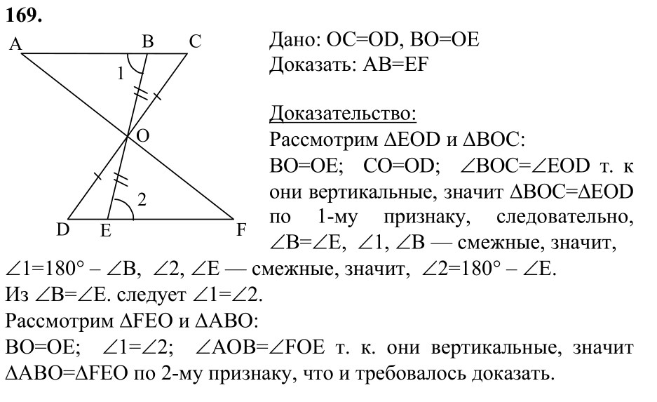 Решебник атанасян бутузов. Геометрия 7 класс Атанасян задачи. Учебник с заданиями по геометрии 7-9 класс. Домашние задания по геометрии 7 класс Атанасян. Геометрия 7 класс Атанасян задания.