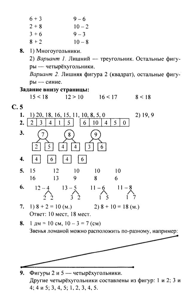 Математика 2 класс упражнение 4. Математика 2 класс 5 задание. Математика 2 класс стр 5 номер 2. Математика 1 класс 2 часть стр 5 номер 4. Математика 1 класс 2 часть стр 5.