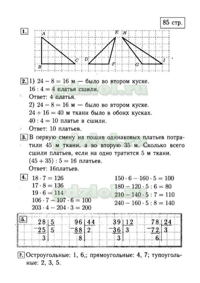 Математика 3 класс стр 8 ответы. Математика 3 класс 1 часть Моро ответы гдз. Математика 3 класс 2 часть учебник стр 5. Математика 1 класс 1 часть стр 85. Гдз по математике 3 класс 2 часть стр 8 номер 2.