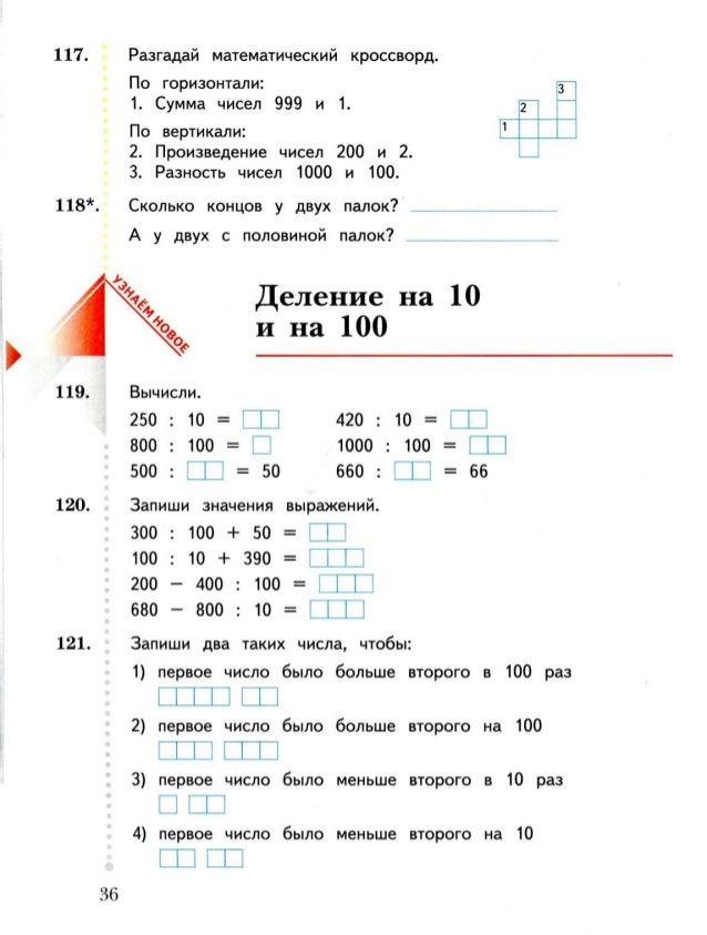 Учебник математики третий класс второй учебник. Рабочая тетрадь 2 3 класс по математике Рудницкая часть 2. Рабочая тетрадь по математике 3 класс 2 часть Рудницкая. Математика 3 класс рабочая тетрадь 2 часть стр 4 Рудницкая Юдачева. Рабочая тетрадь по математике третий класс Рудницкая Юдачева 2 часть.