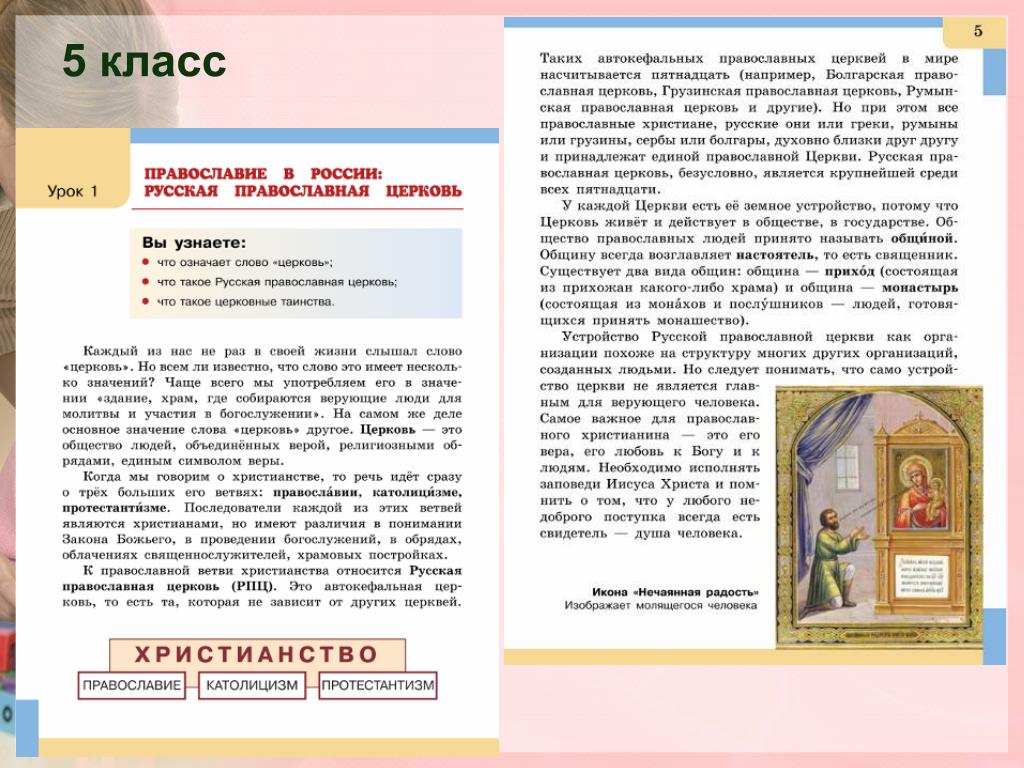 Христианин в труде конспект урока орксэ 4 класс презентация