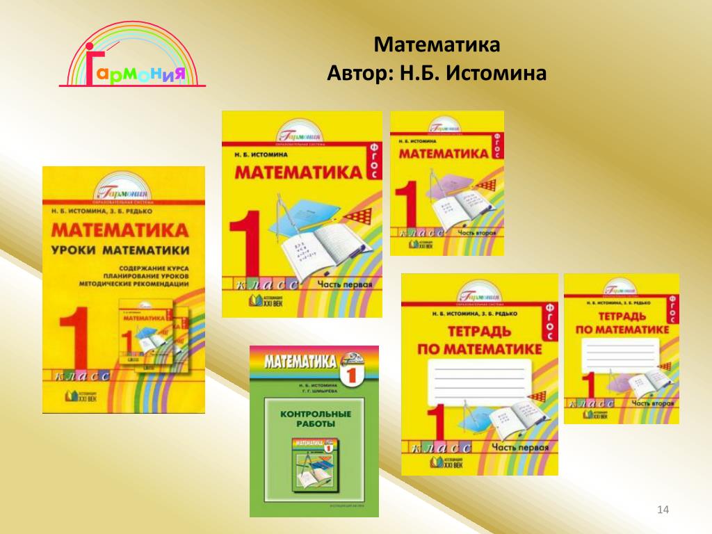 Гармония математика 1 класс тетрадь