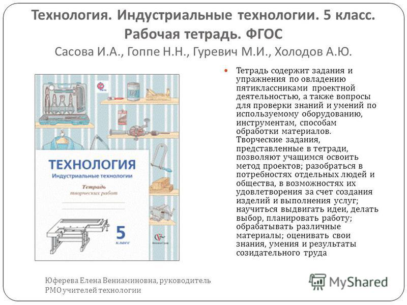 Мини проект 5 класс технология