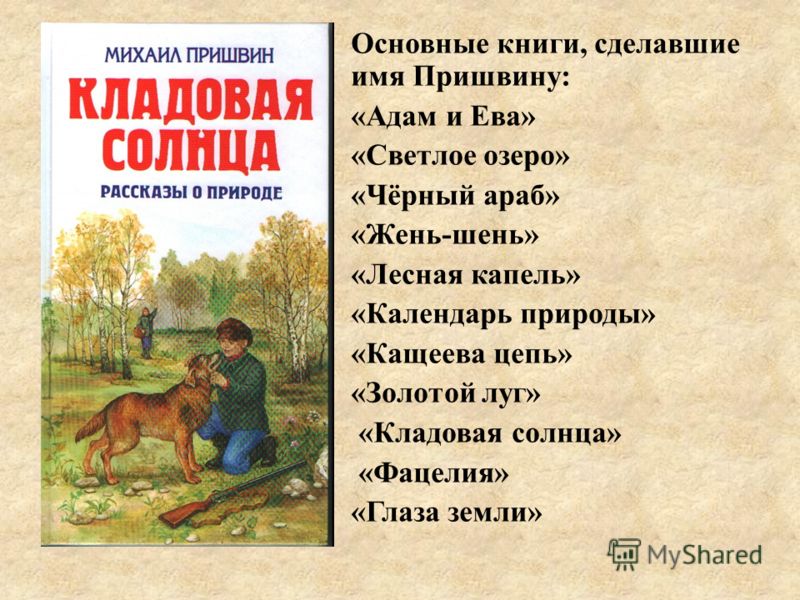 Родные содержание