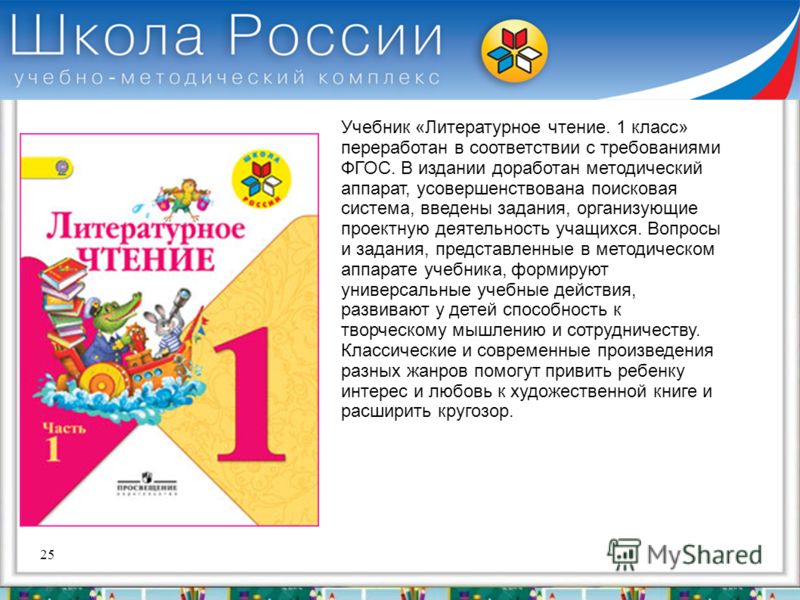 Чтение 1 класс страница 5. УМК школа России 1 класс литературное чтение учебник. УМК школа России литературное чтение 1 класс. УМК школа России по литературному чтению 1-4 класс. Литературное чтение 1 класс учебник.