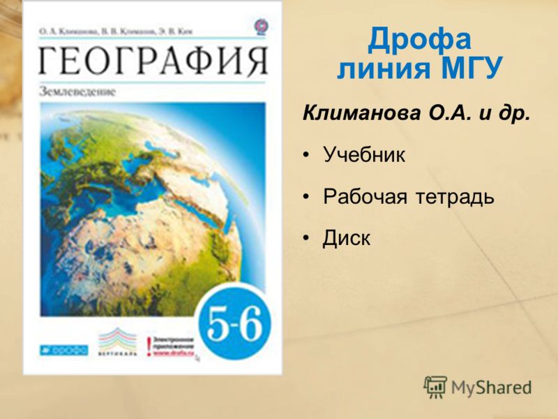 География пятый класс учебник. Рабочая тетрадь по географии 5 класс Климанова Климанов Ким. Рабочая тетрадь география 5-6 класс Климанова ФГОС. География 5 класс землеведение Климанова. Рабочая тетрадь к учебнику географии Климанова 5-6.