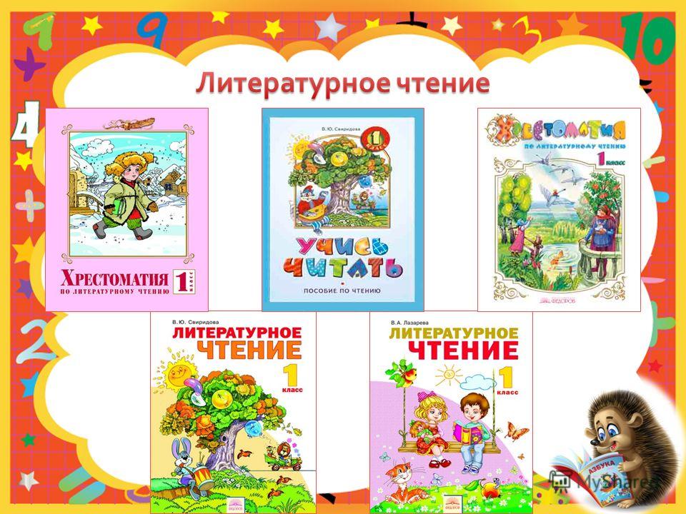 Литературное чтение 42