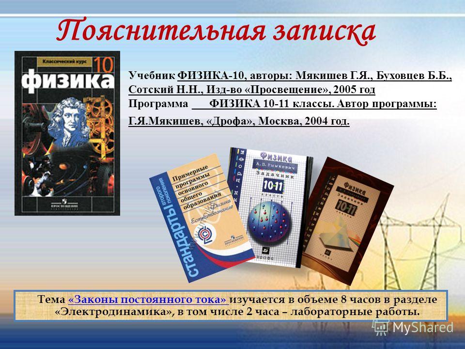 Годов физика 10 класс. Физика 10 класс программа. Учебное пособие по физике 10-11 класс. Физика Мякишев электродинамика. Рабочие программы по физике Мякишев.