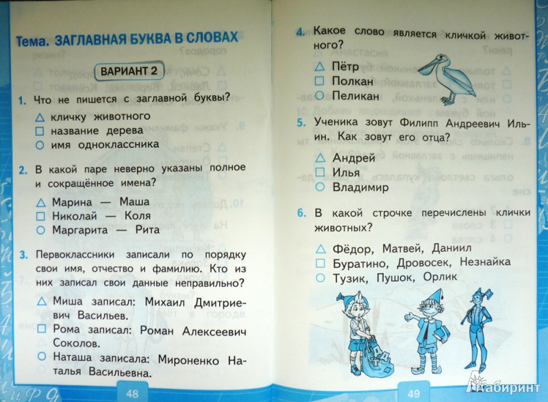 Итоговый урок по русскому языку 2 класс школа россии презентация