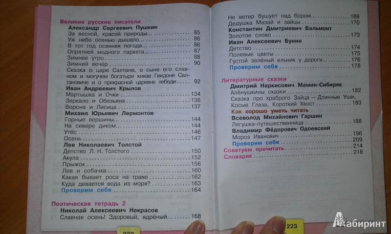 Литературное чтение 4 класс учебник 2 часть наши проекты стр 102