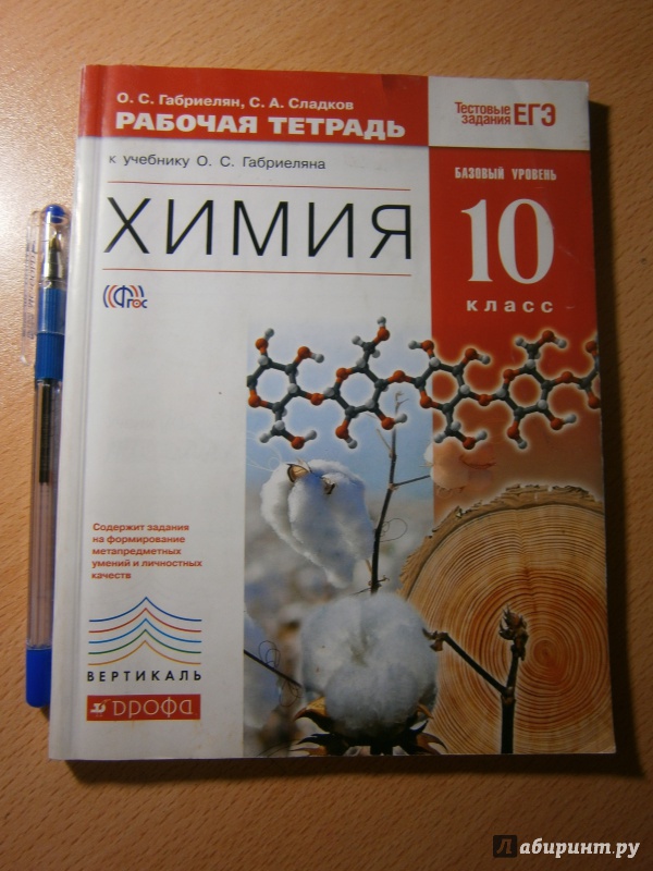 Учебник по химии 10 класс