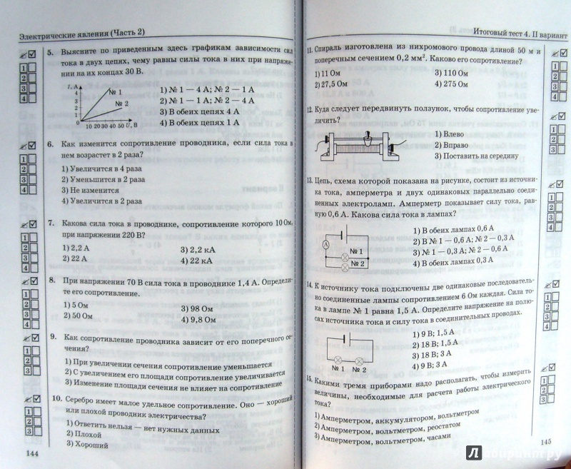 Физика 8 класс контрольная работа 4 варианта. Гдз тетрадь тесты по физике 8 класс. Тесты по физике 8 класс перышкин с ответами. Физика. 8 Класс. Тесты. Тестовые работы по физике 8 класс.