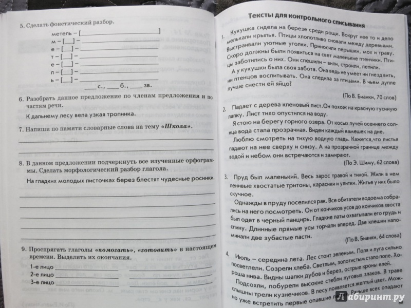 Составить предложения по схемам 3 класс русский язык голубь ответы стр 81