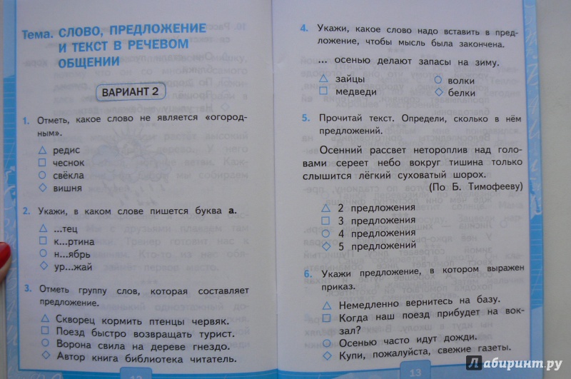 Тест по литературному чтению 3 класс картины русской природы перспектива