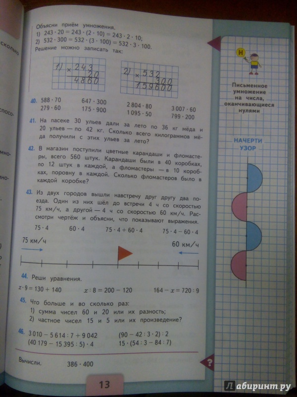 4 класс страница 31 номер 4