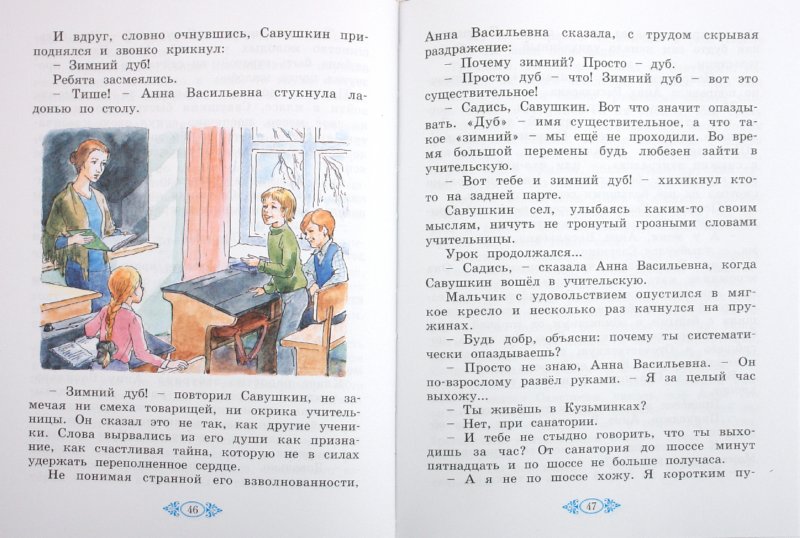 Литературное чтение четвертого класса вопросы. Книга по литературе 4 класс. Учебник литературное чтение 2 класс Лазарева. Чтение 3 класс учебник 1 часть.