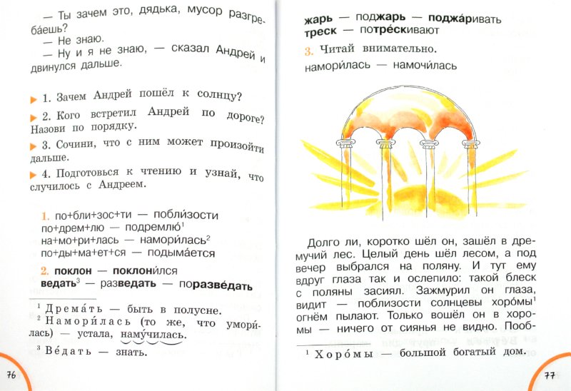 План конспект чтение 2 класс