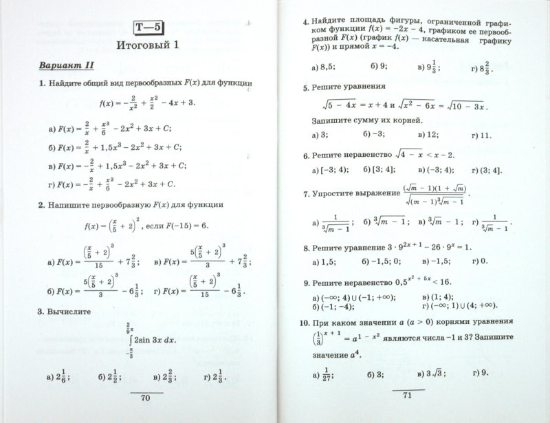 Проверочная 11 класс