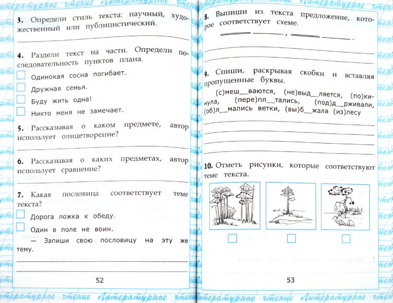 Презентация чтение работа с текстом 3 класс вариант 3