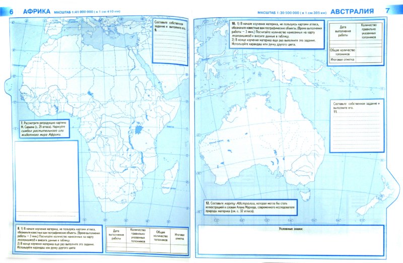 Контурная карта 7 класс читать. Контурная карта Австралии. Контурная карта Африки и Австралии. Контурная карта по географии Африка. Контурная карта по географии 7 класс.