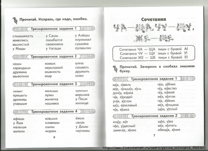 Русский язык 3 класс задания презентация